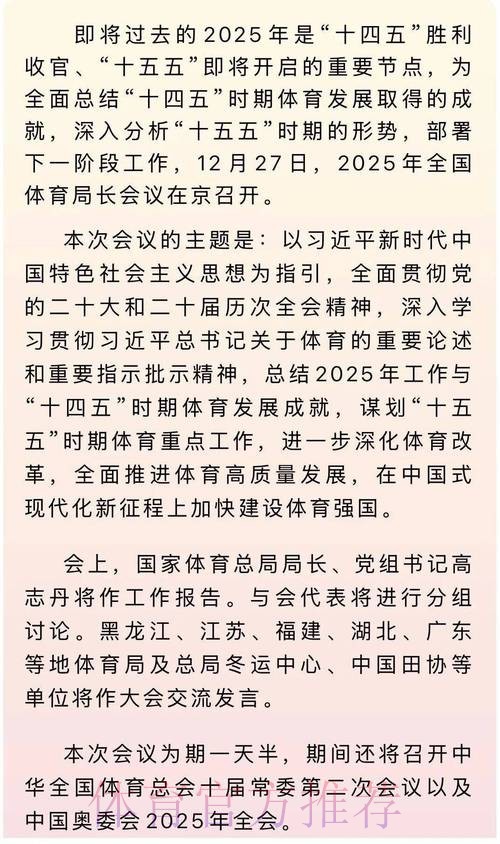 二〇二五年全国体育局长会议今日召开